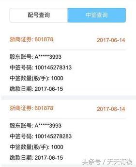 股民晒中签配号：一次中到2签新股，身边10多个人都没中签