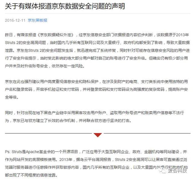 京东回应「疑似数据泄露」，源于 3 年前的安全漏洞