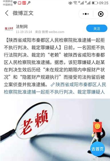 三万余人次围观一起强制网拍 司法联动重拳打击老赖受关注