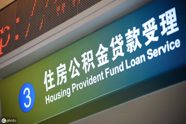 郑州 || 公积金贷款需知：贷款条件、所需资料、贷款额度、期限等