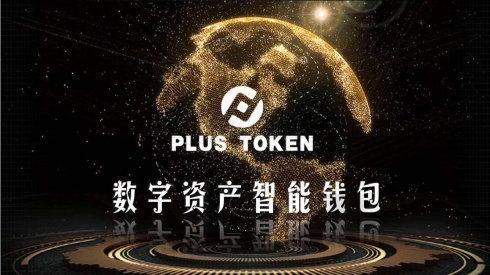 “币圈余额宝”Plus Token是不是凉凉了？忠粉仍然在等待希望