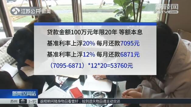 南京多家银行首套房贷款利率下降！最低回调至上浮8%