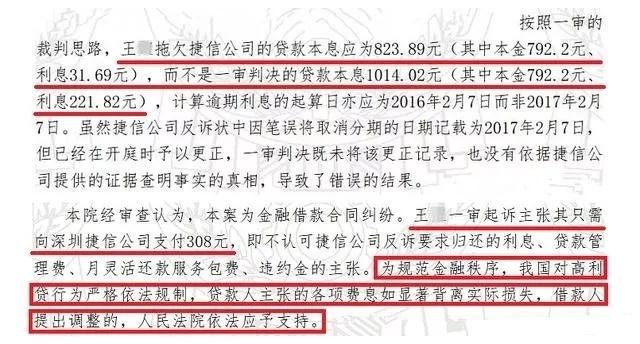 败诉！法院裁决捷信变相收高息，“高利贷”公司捷信上诉遭驳回