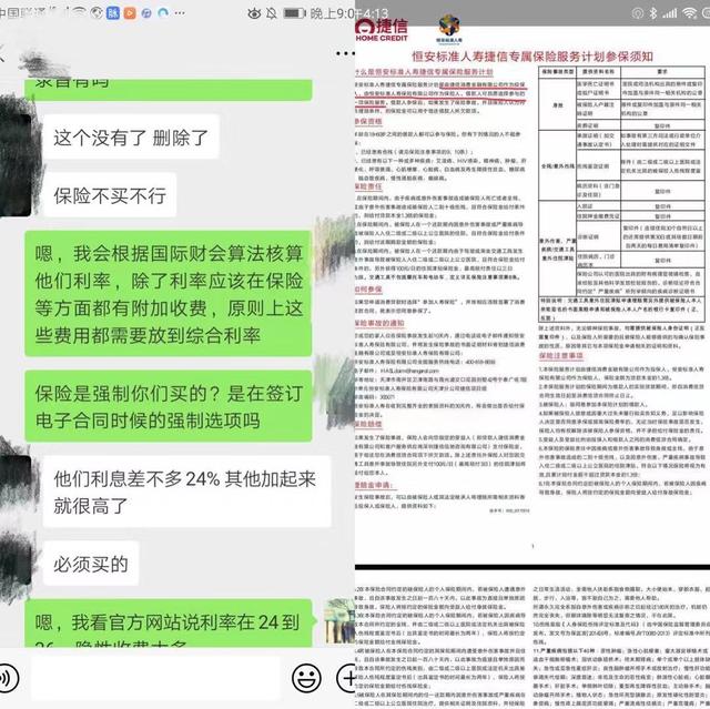 败诉！法院裁决捷信变相收高息，“高利贷”公司捷信上诉遭驳回