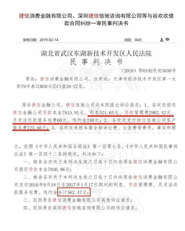 败诉！法院裁决捷信变相收高息，“高利贷”公司捷信上诉遭驳回