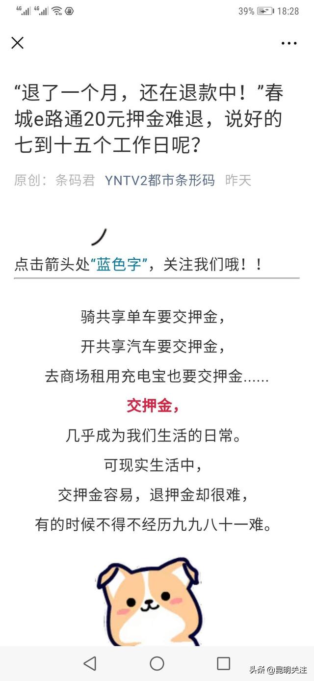 春城e路通不再收取20元押金，已交押金自动转为账户余额！