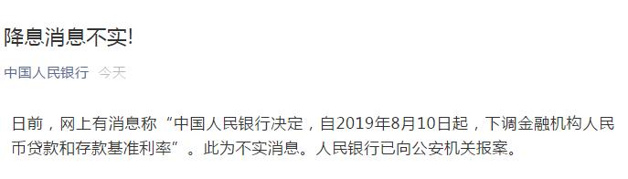 降息谣言四起，央行火速辟谣！已向公安报案！全球超20国已降息，中国为何不降？这两大原因是关键