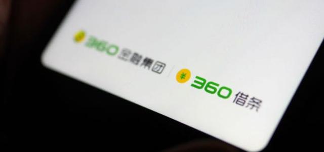 360金融CEO辞职换帅，周鸿祎称非常遗憾，同日发布财报利润净增114%