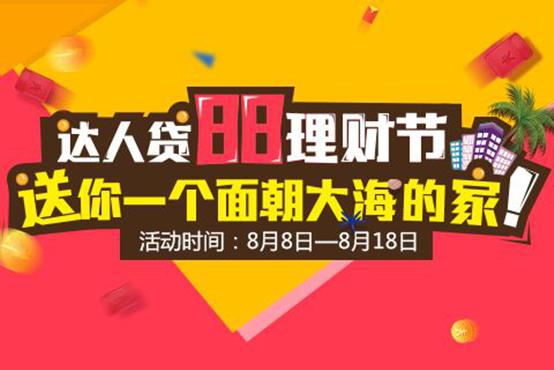 盘点年轻人理财神器 微贷网,达人贷,诺诺镑客,易贷网