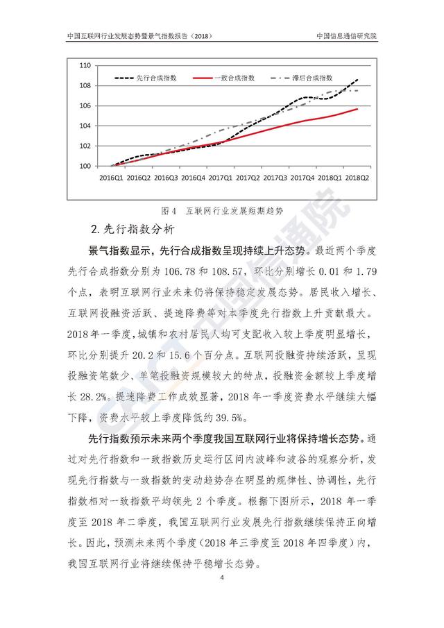 2018中国互联网行业发展态势暨景气指数报告