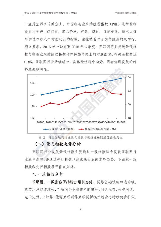 2018中国互联网行业发展态势暨景气指数报告