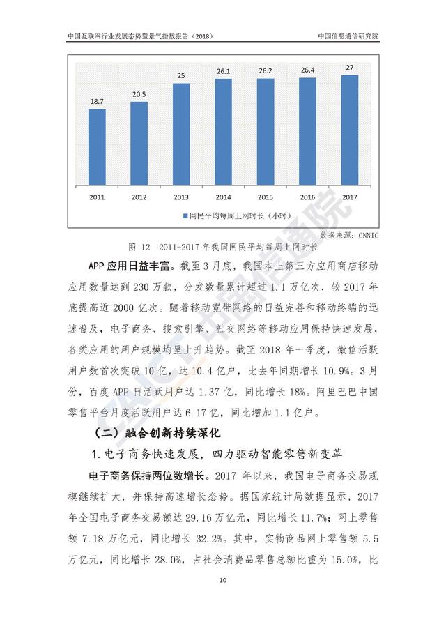 2018中国互联网行业发展态势暨景气指数报告