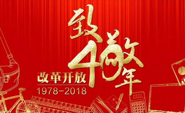 改革开放40年｜用情怀镌刻历史！农信社改革发展40年大事记（1978—2018）