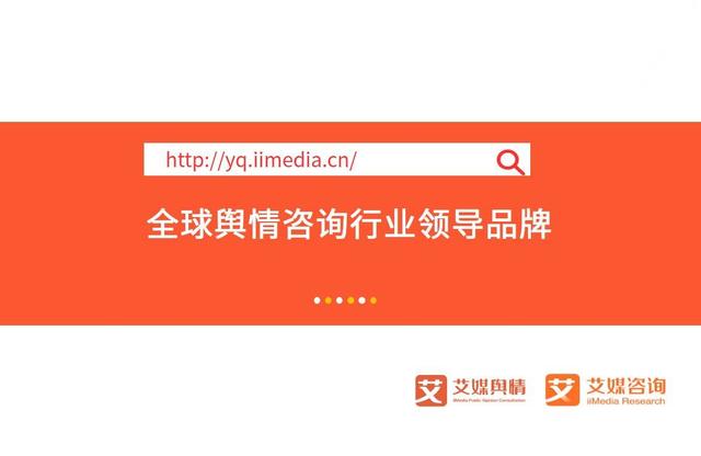 2018上半年中国互联网金融行业品牌形象感知与危机处置分析报告