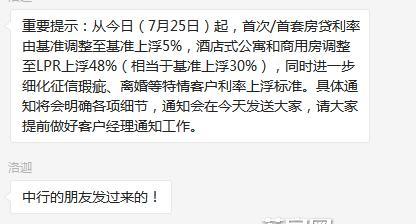 突发！苏州首套房贷款利率上浮5% 工行7月26日起执行