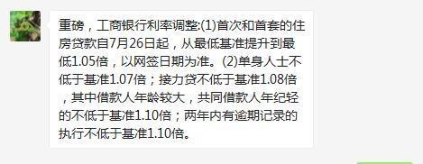 突发！苏州首套房贷款利率上浮5% 工行7月26日起执行