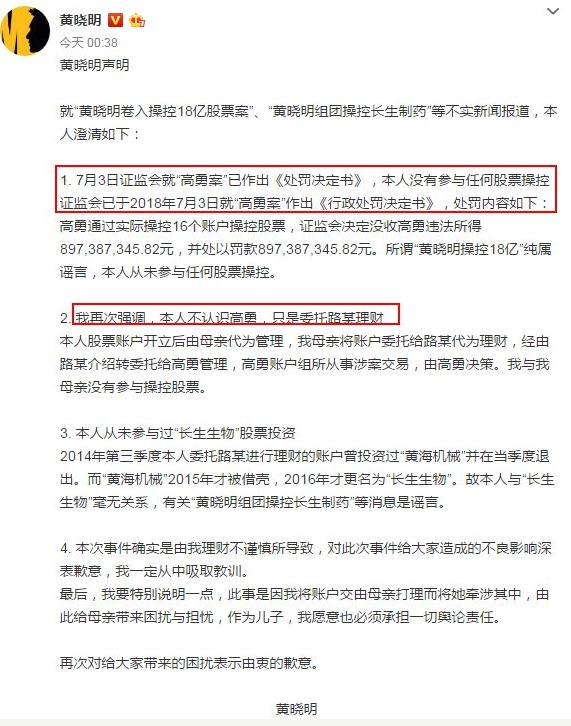 操纵上市公司，金额18亿，账号给妈妈了，接下来黄晓明如何表演？