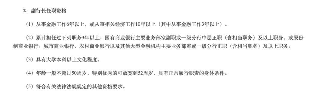 公开招聘一正三副四位行长！风波不断的这家北方农商行，管理层终于有望配齐