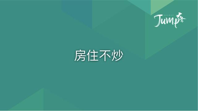 一勺言 | 郑云端JUMP大会演讲实录：8个职场恐惧与26个药方