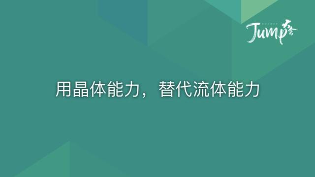 一勺言 | 郑云端JUMP大会演讲实录：8个职场恐惧与26个药方