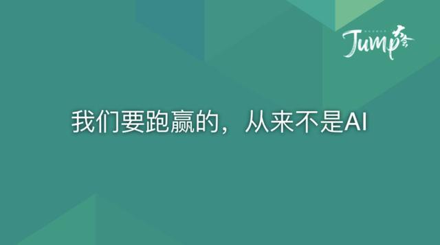 一勺言 | 郑云端JUMP大会演讲实录：8个职场恐惧与26个药方