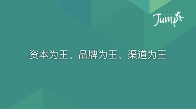 一勺言 | 郑云端JUMP大会演讲实录：8个职场恐惧与26个药方