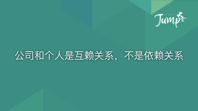 一勺言 | 郑云端JUMP大会演讲实录：8个职场恐惧与26个药方