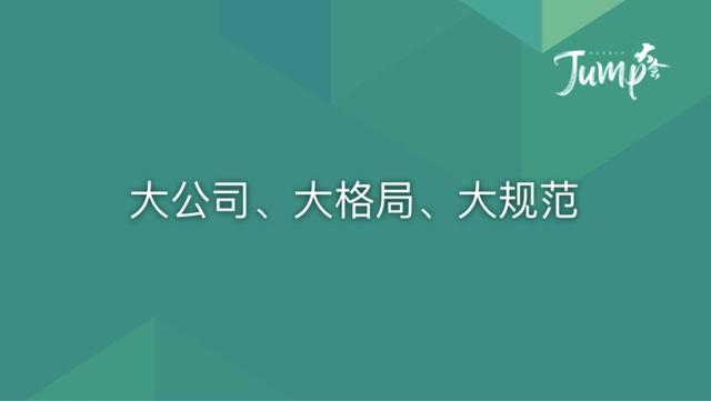 一勺言 | 郑云端JUMP大会演讲实录：8个职场恐惧与26个药方