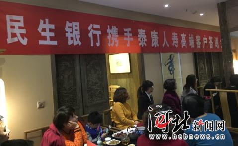 民生银行张家口分行举办高端客户答谢会