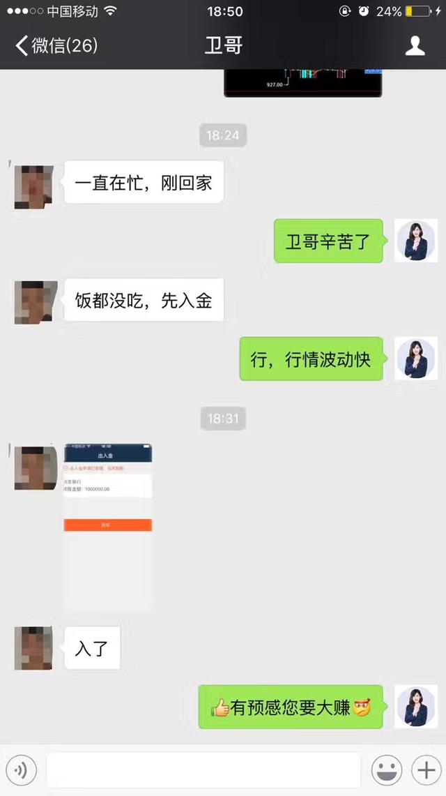 揭秘：微信“白富美”带你炒现货原油的骗局