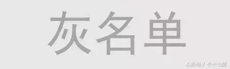 详解工行信用卡的申请、灰名单942