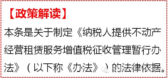 商业地产老总必读：《不动产租赁营改增》逐条解读！