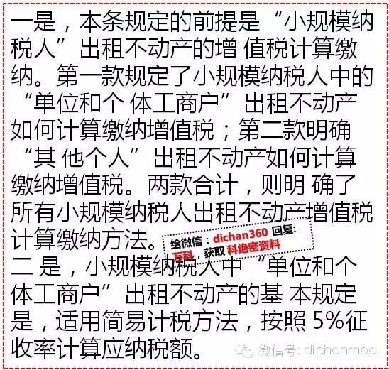 商业地产老总必读：《不动产租赁营改增》逐条解读！