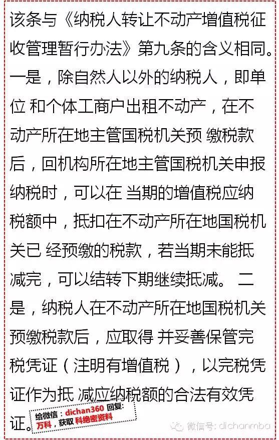 商业地产老总必读：《不动产租赁营改增》逐条解读！