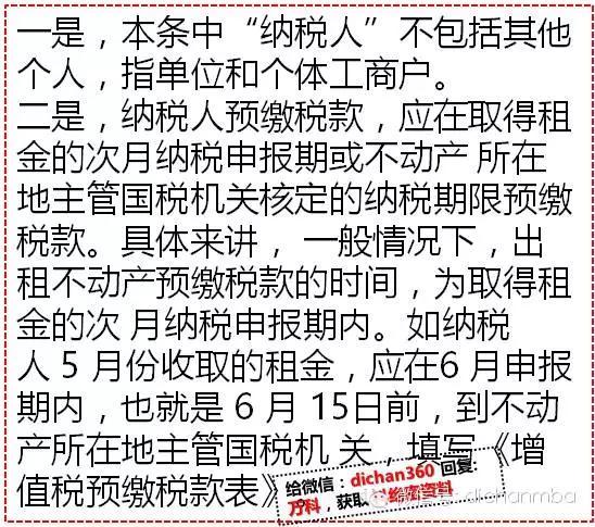 商业地产老总必读：《不动产租赁营改增》逐条解读！