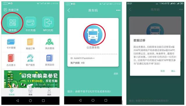 刚刚，榕城一卡通公告！APP乘车码迁移至……