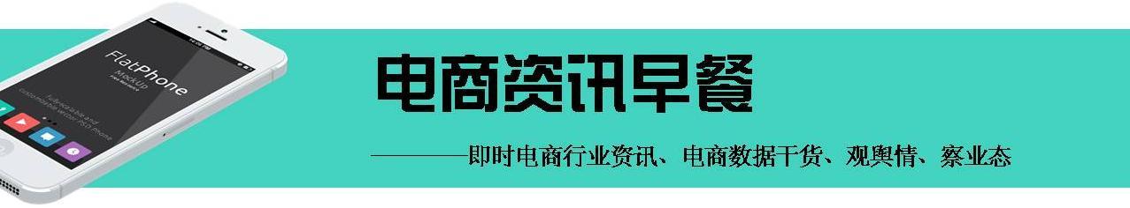 电商早餐6.16—苏宁易购发布“小雷达”比价工具 剑指京东