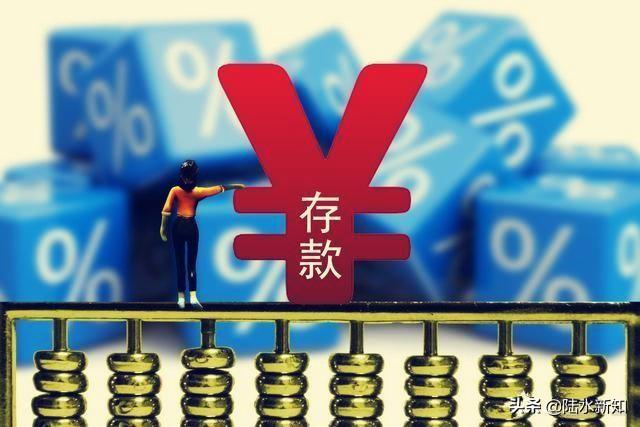 如果银行倒闭了，存款最高赔付50万？央行新政策告诉你真相