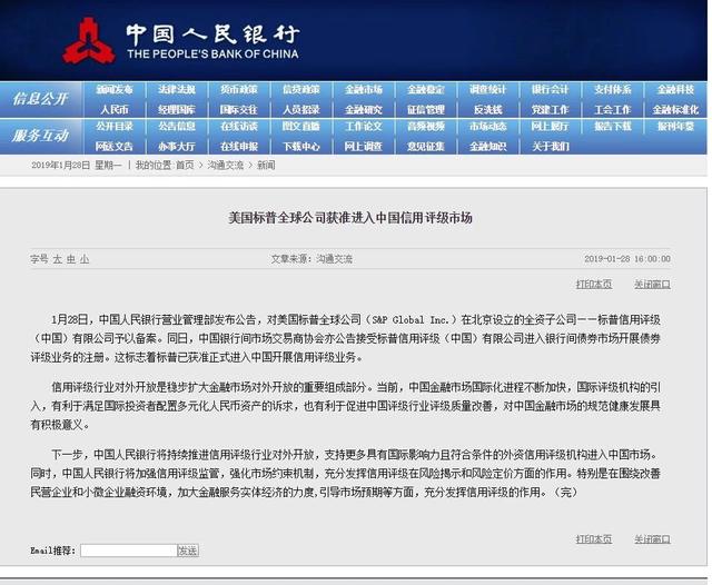 坤鹏论：突发！美国评级机构标准普尔正式进中国！