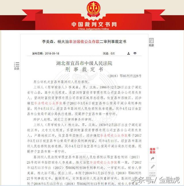 望洲财富案追踪：宜昌分公司终审宣判，西南区域总经理获刑5年！