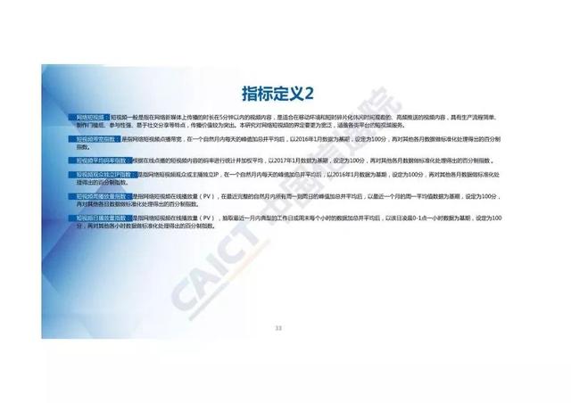 2017全年中国网络直播行业景气指数及短视频报告