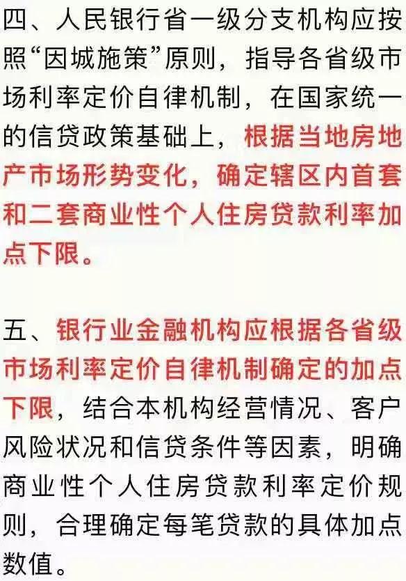 央行发话：10月8日起，个人住房贷款利率调整