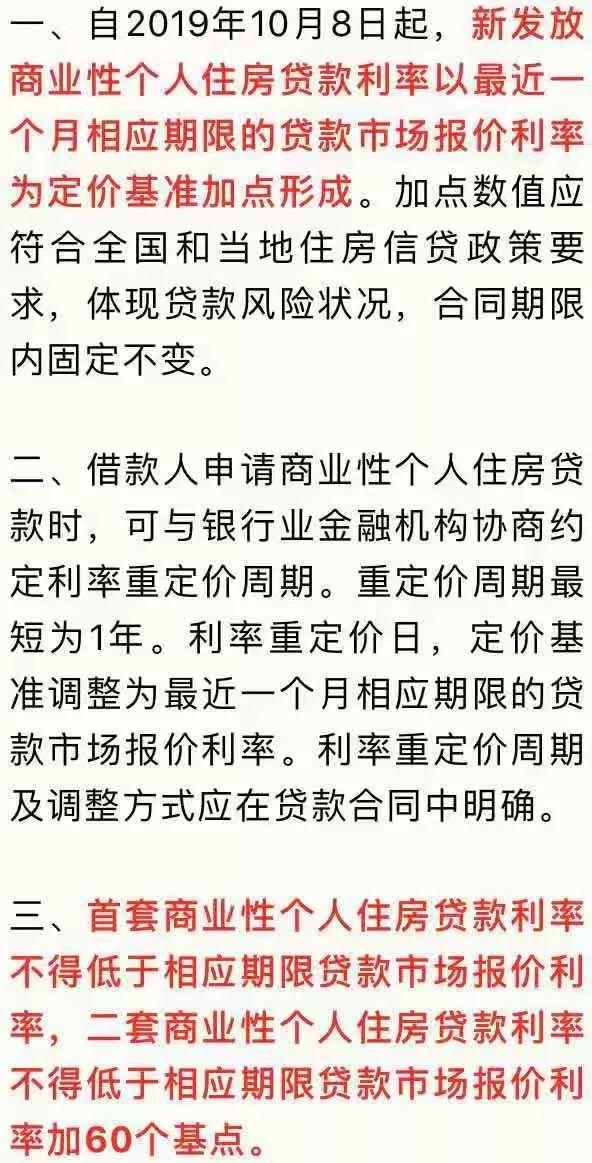 央行发话：10月8日起，个人住房贷款利率调整