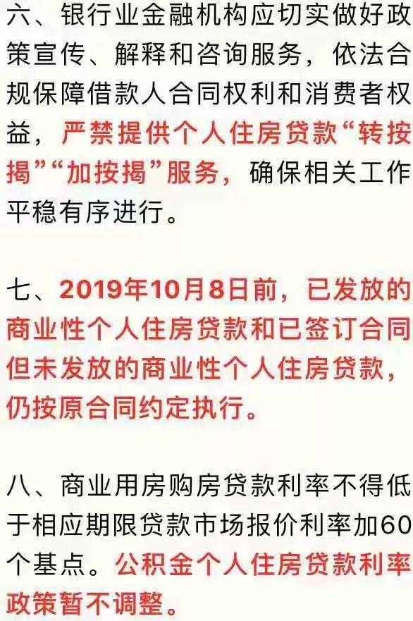 央行发话：10月8日起，个人住房贷款利率调整