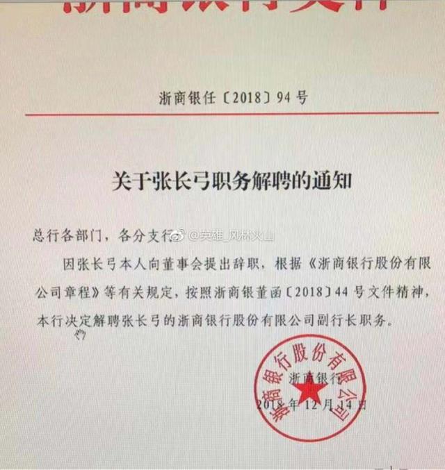 又一位副行长将离开浙商银行！曾是“宝万之争”的关键人物