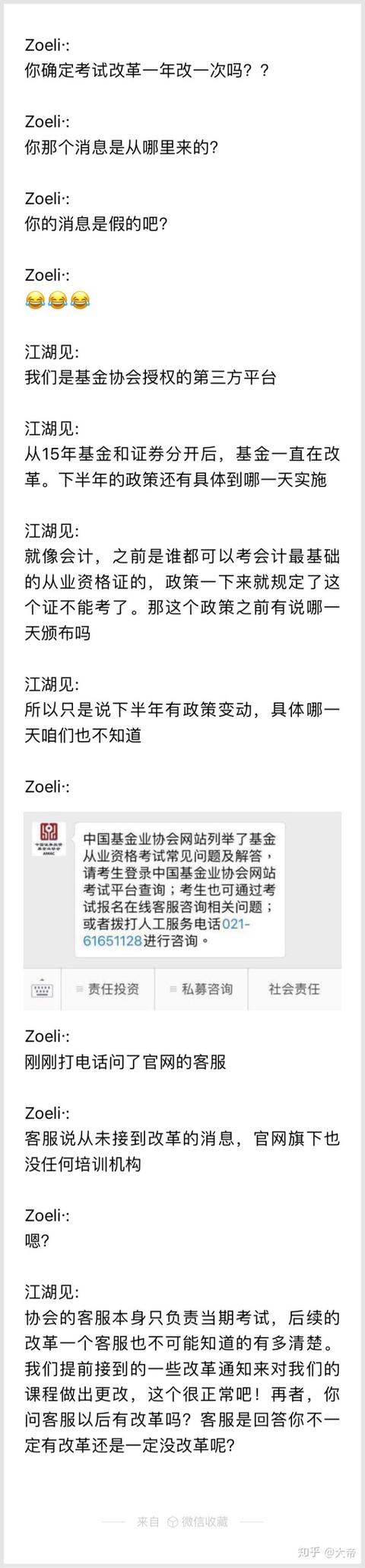 辟谣！关于基金、证券从业考试你应该知道的真相