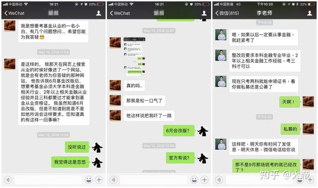 辟谣！关于基金、证券从业考试你应该知道的真相