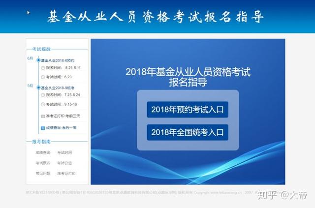 辟谣！关于基金、证券从业考试你应该知道的真相