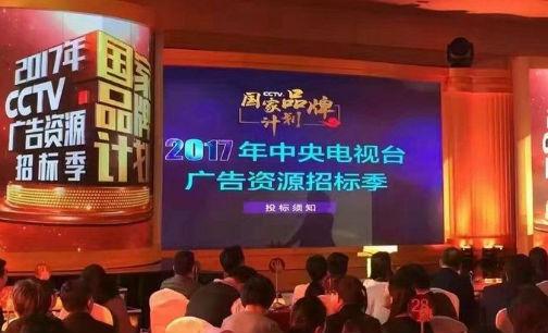 2017央视广告招标：互联网众媒时代的突围姿态