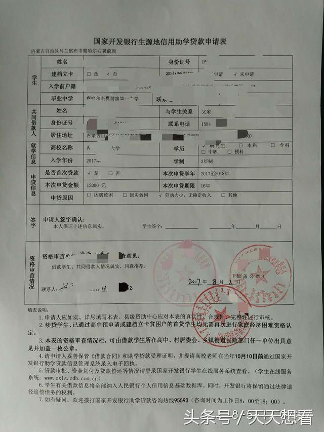 生源地助学贷款需要知道的东东